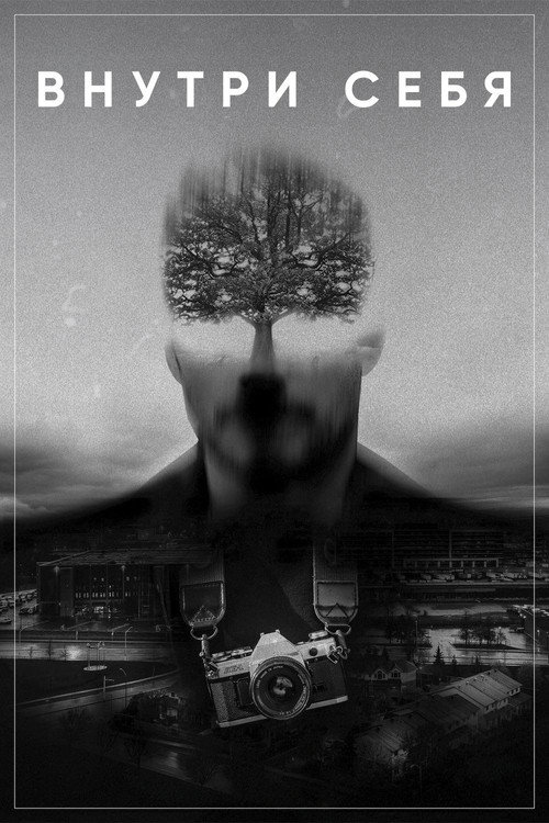 Inside Yourself poster 2