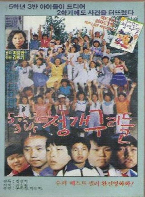 Tomboys 1986