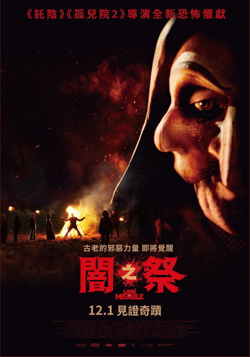 无序之主电影海报