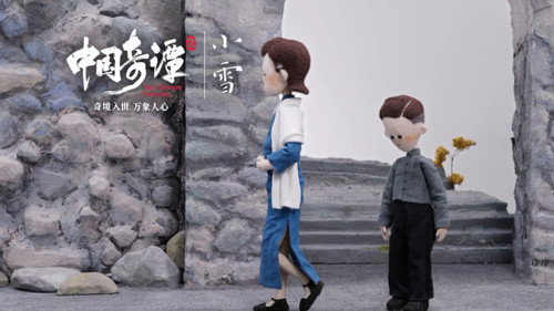 中国奇谭第2季第4集