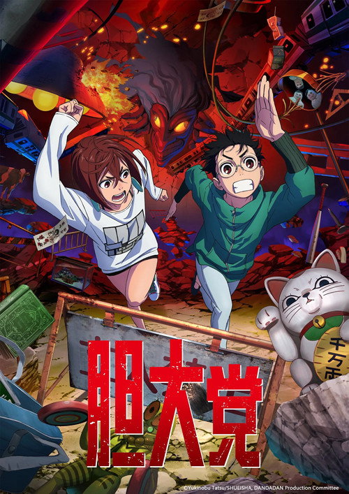 胆大党电影海报