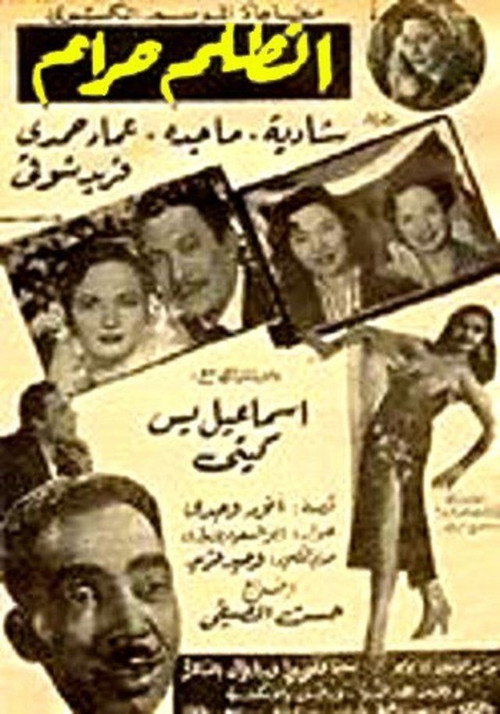 El-Zolm Haraam poster 2