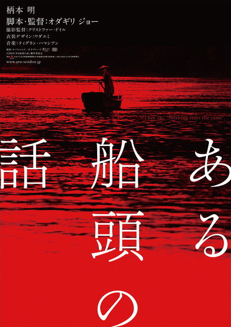 They Say Nothing Stays The Same 2019