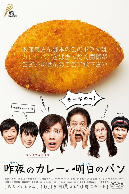 Background poster of Last Night's Curry, Tomorrow's Bread blurred
