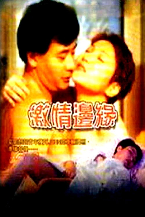 Ji Qing Bian Yuan Poster