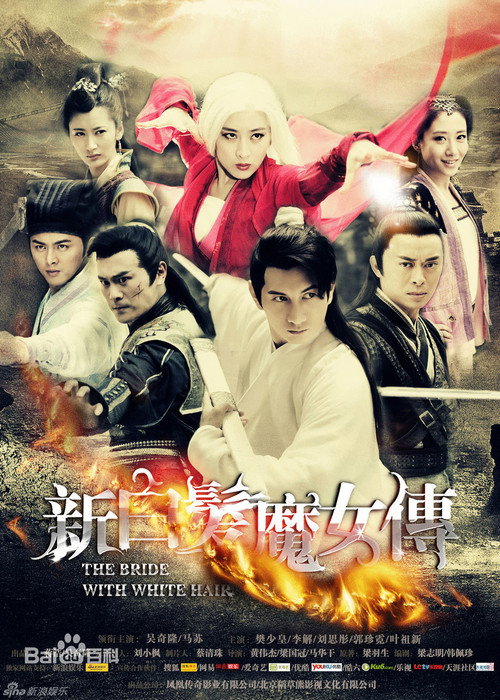 The Romance of the White Hair Maiden电影海报
