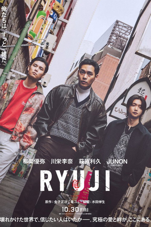 RYUJI ⻯⼆