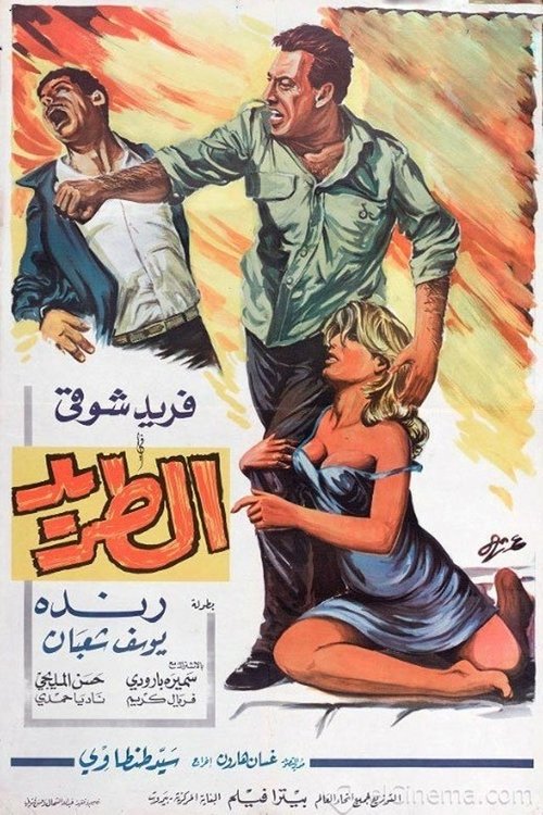 Fugitive Poster
