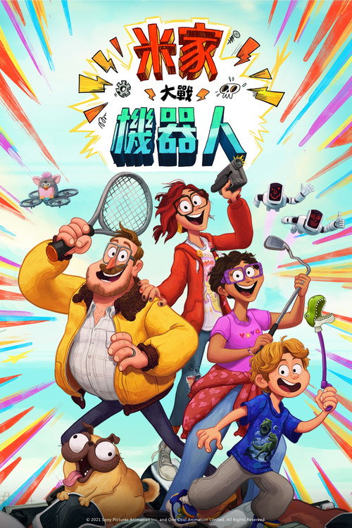 智能大反攻电影海报