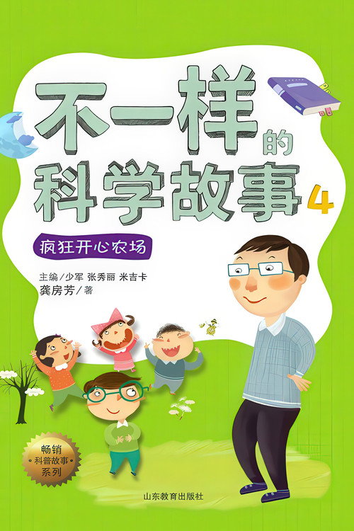 不一样的科学故事电影海报