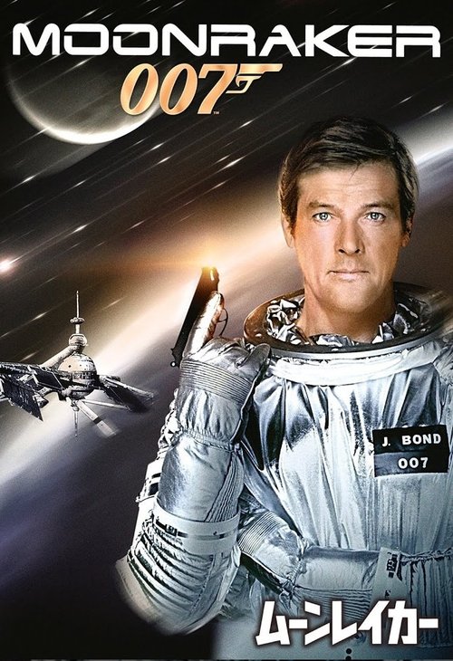 007/ムーンレイカー (1979) Watch Full Movie Streaming Online