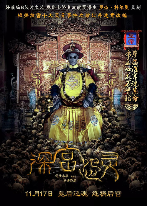 Palace of the Damned poster 3