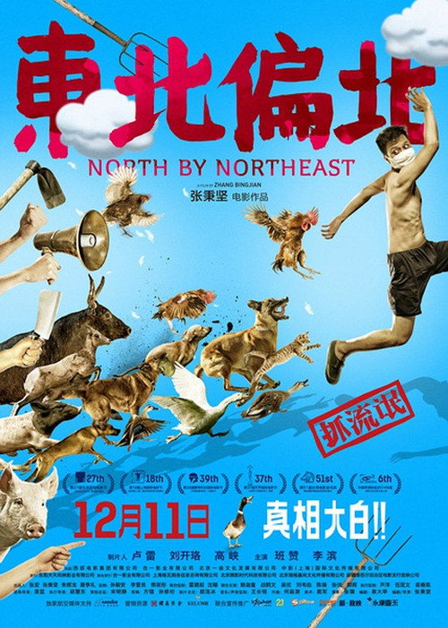 North by Northeast poster 2