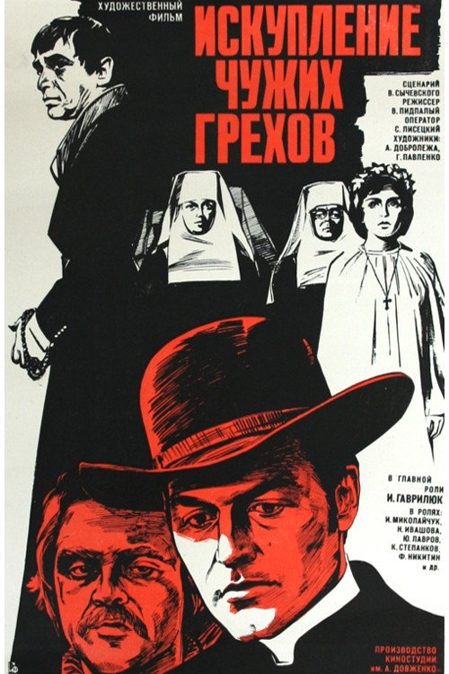 Atonement for Others' Sins poster 3