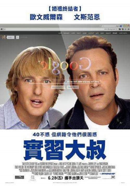 实习大叔电影海报