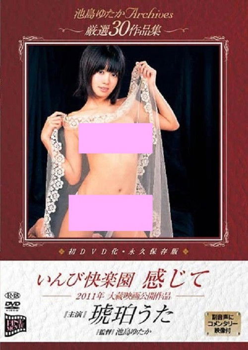 Inbi kairakuen: Kanjite Poster