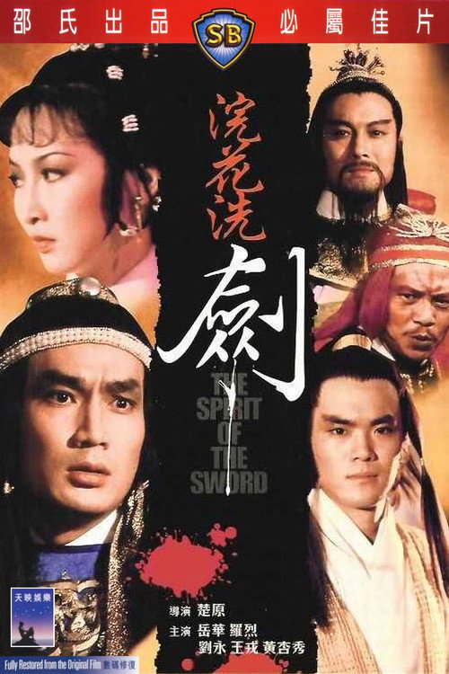 The Spirit of the Sword poster 2