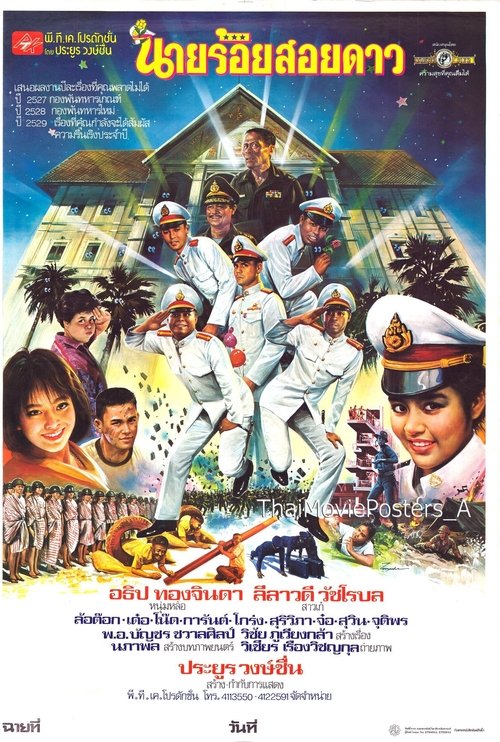 นายร้อยสอยดาว Poster
