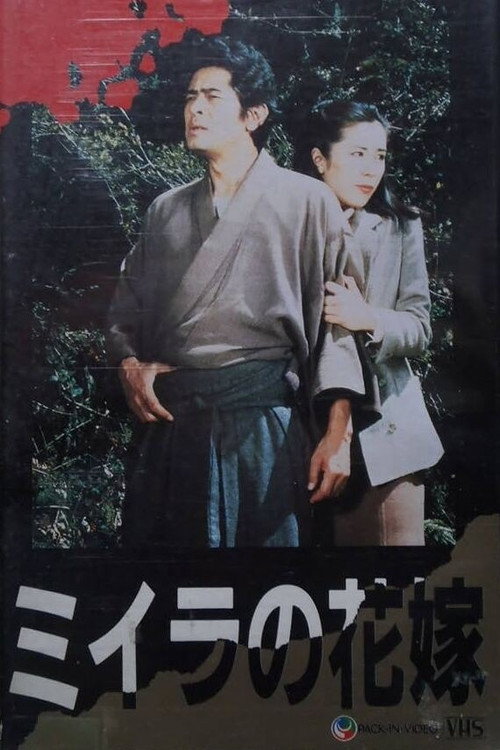 The Kōsuke Kindaichi Series 2: The Mummy Bride Poster