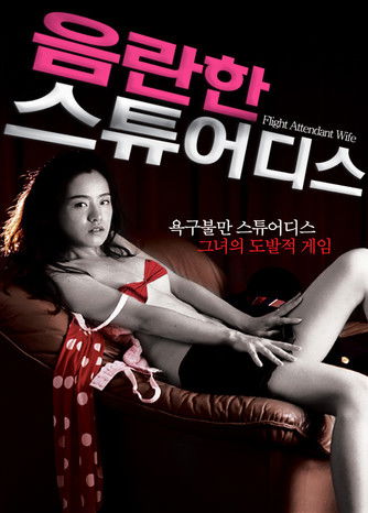 Married Stewardess: Uniform Ascension