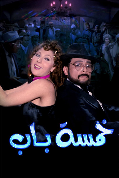 Khamsa Bab poster 5