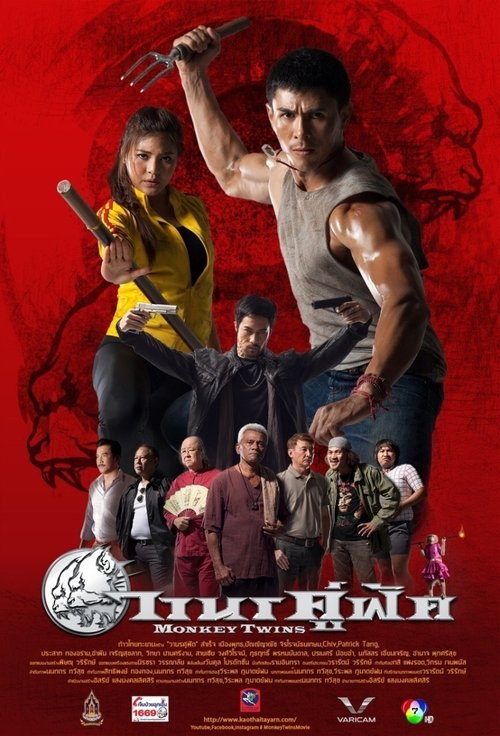Regarder วานรคู่ฟัด (2016) Film Complet Gratuit Regarder วานรคู่ฟัด (2016) le film en streaming complet en ligne