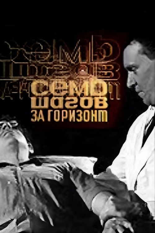 Seven Steps Beyond the Horizon