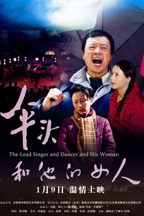 The Lead Singer and Dancer and His Woman Poster