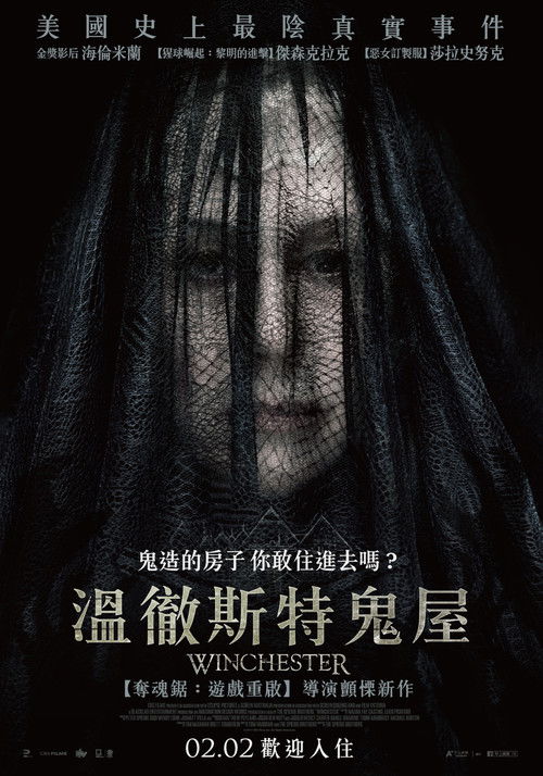 温彻斯特电影海报