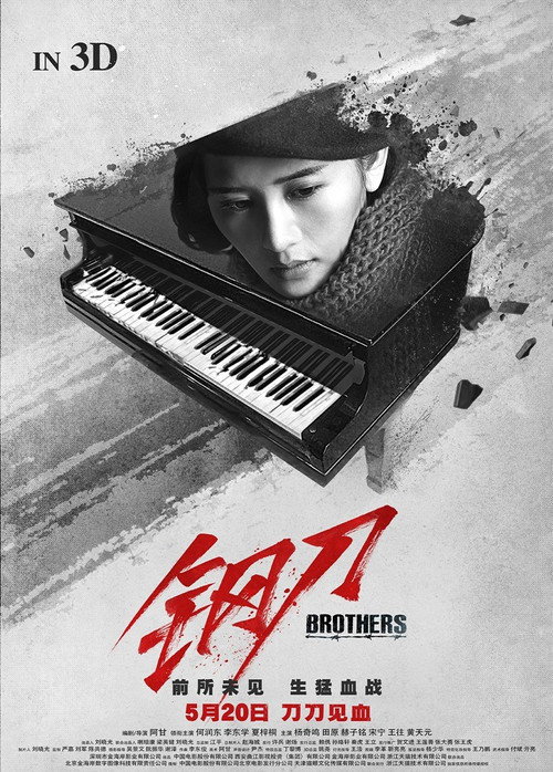 Brothers poster 4