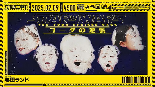 乃木坂工事中第11季第6集