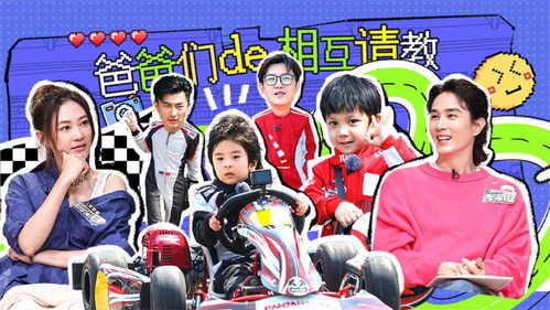 爸爸当家第三季第11集