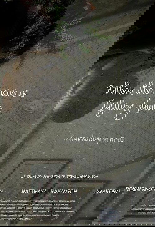 When the Rain Is Falling Down