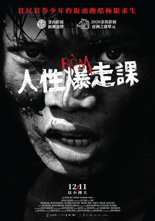 瘦弱少年电影海报