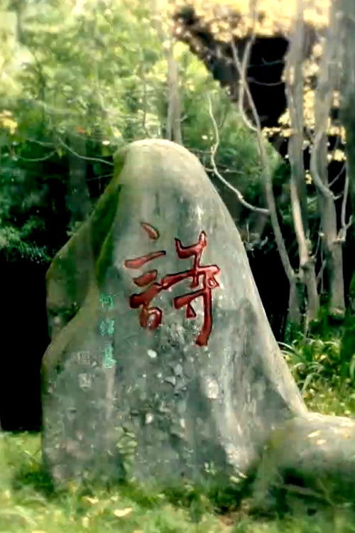 我辈岂是蓬蒿人