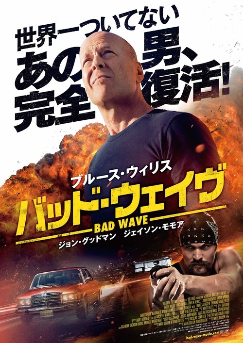 バッド・ウェイヴ (2017) Watch Full Movie Streaming Online