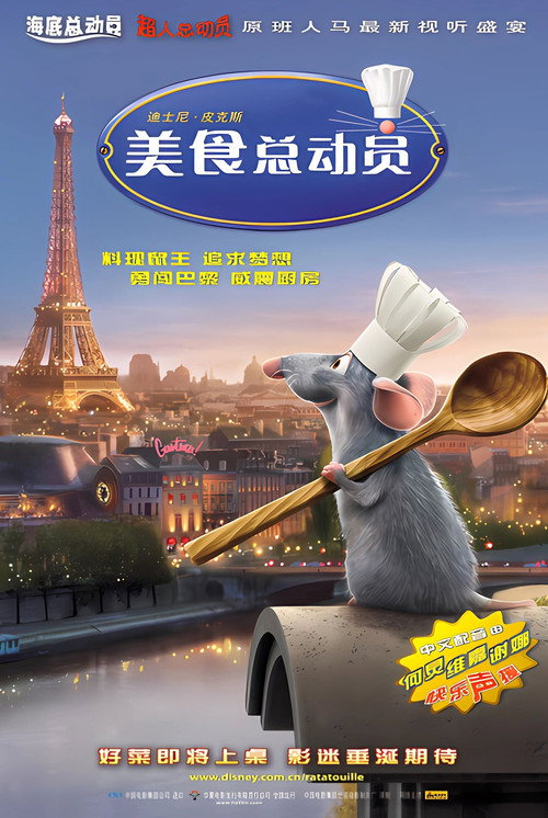 美食总动员电影海报