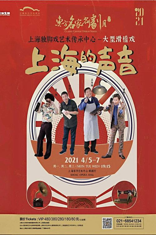 上海滑稽戏