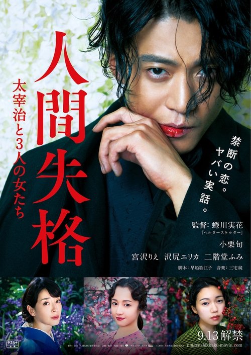 (Stream Deutsch) 人間失格 (2019) Film Ganzer 人間失格 (2019) Vollständiges Film-Streaming online ansehen