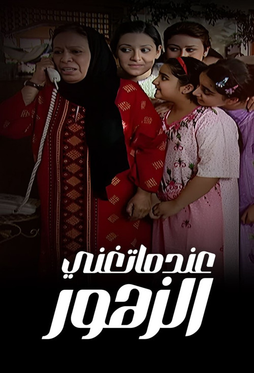 Eindama Tughani Al Zuhur