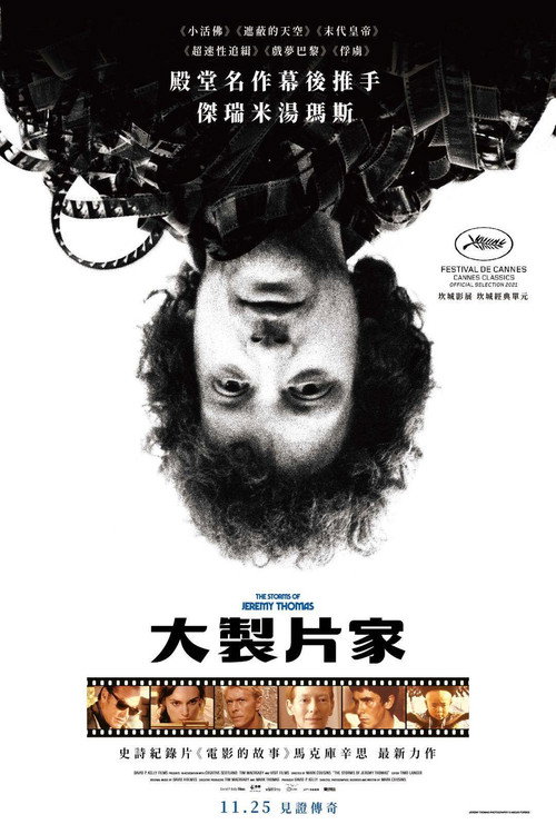 The Storms of Jeremy Thomas电影海报