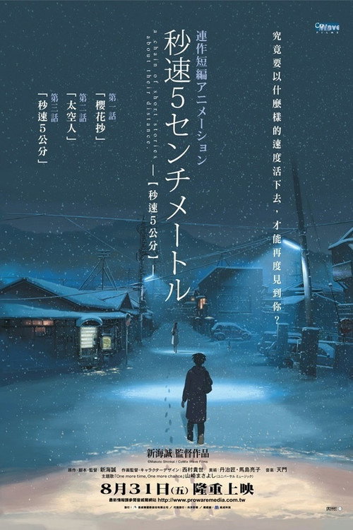 秒速5センチメートル 2007 映画ダウンロード