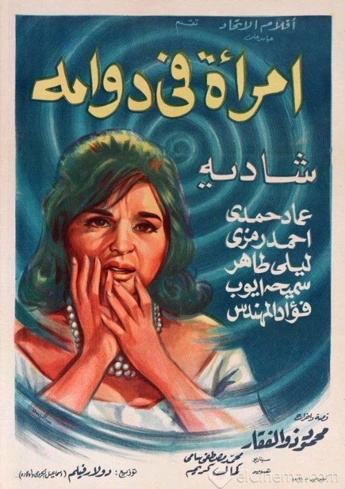 A Woman in a Spiral Poster