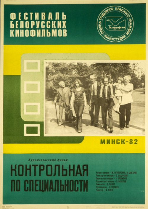 Контрольная по специальности 1981