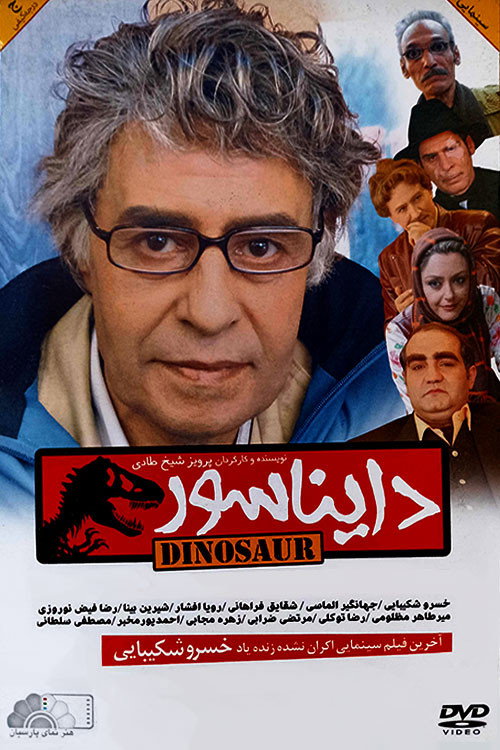 Dinosaur Poster