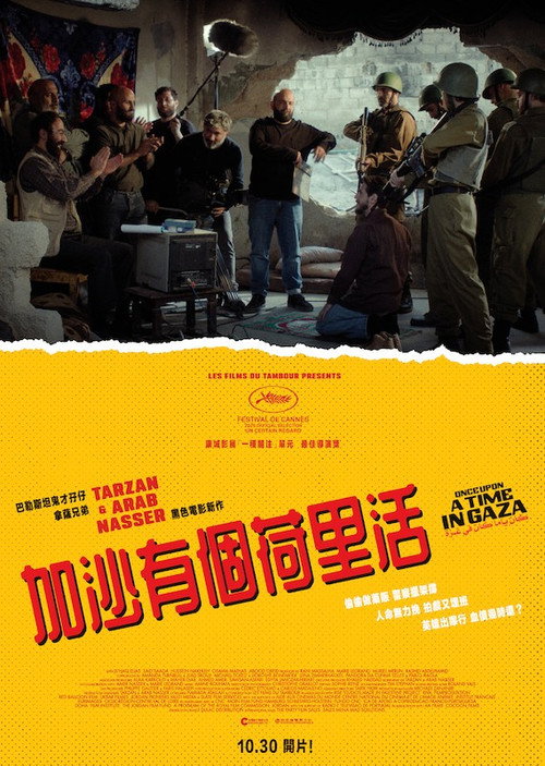 加沙往事电影海报