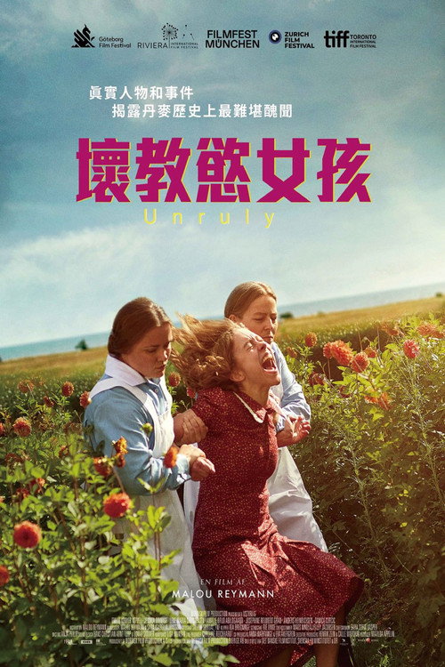 无法控制电影海报