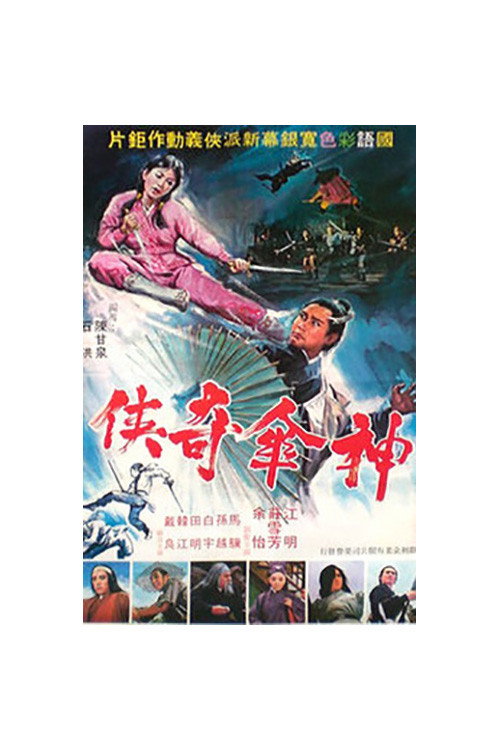 Swordsman With an Umbrella poster 2