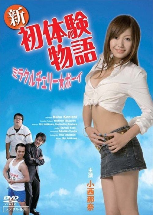 New First Experience Story - Miracle Cherry Boy Poster
