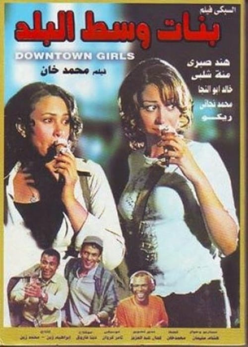 Downtown+Girls